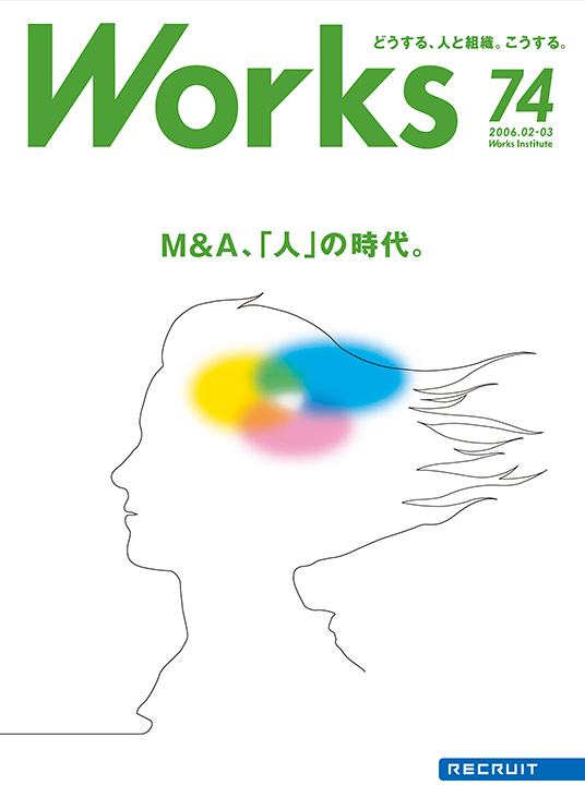 Ｍ＆Ａ、「人」の時代。