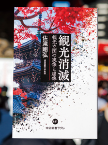 観光消滅の表紙