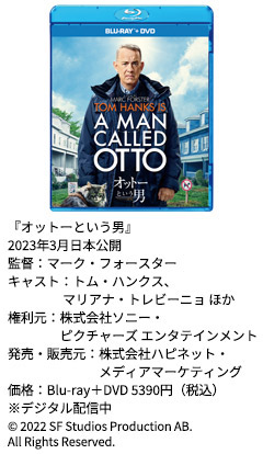 オットーという男の詳細情報