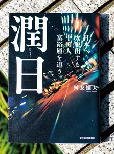 『潤日（ルンリィー）』書影