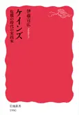 表紙画像　ケインズ危機の時代の実践家