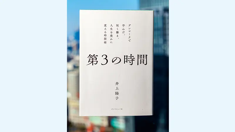 「第3の時間」表紙