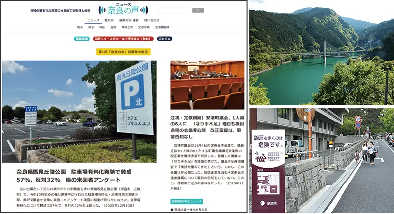 ニュース「奈良の声」のトップページ等。
