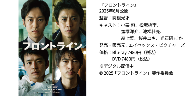 映画『フロントライン』の情報