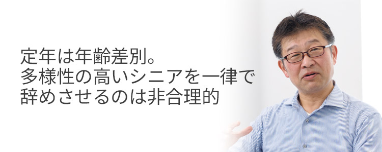 定年は年齢差別。多様性の高いシニアを一律で辞めさせるのは非合理的 by岸田氏