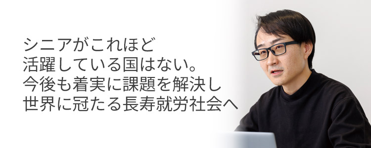 シニアがこれほど活躍している国はない。今後も着実に課題を解決し、世界に冠たる長寿就労社会へ by坂本