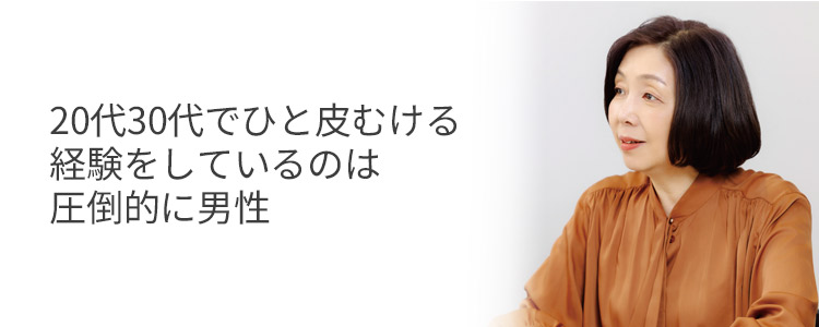 20代30代でひと皮むける経験をしているのは圧倒的に男性（浜田）