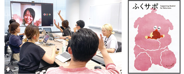 MGM会議の様子と「ふくサポ」表紙
