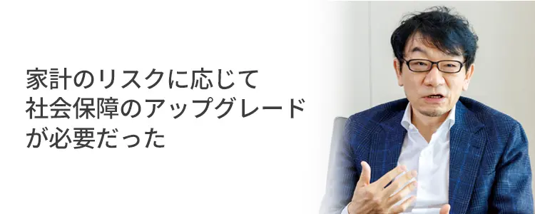家計のリスクに応じて社会保障のアップグレードが必要だった（河野）