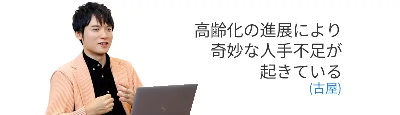 高齢化の進展により奇妙な人手不足が起きている(古屋)
