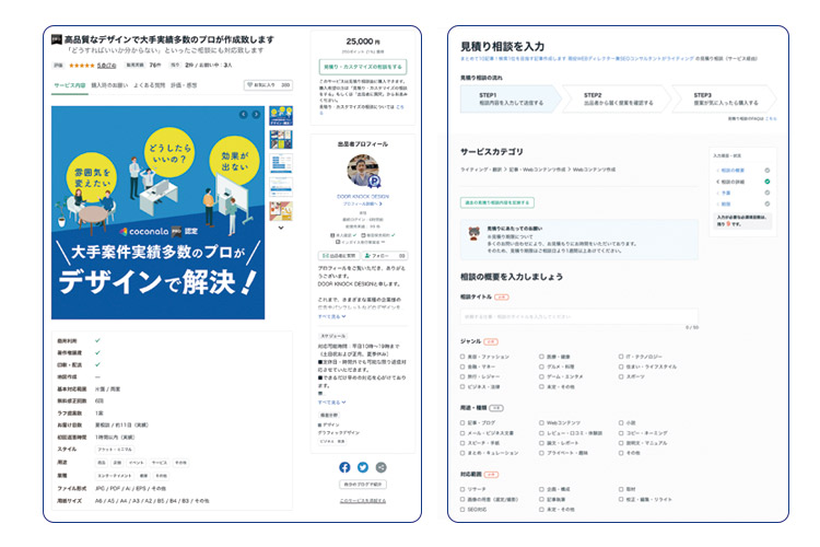 ココナラ画面イメージ