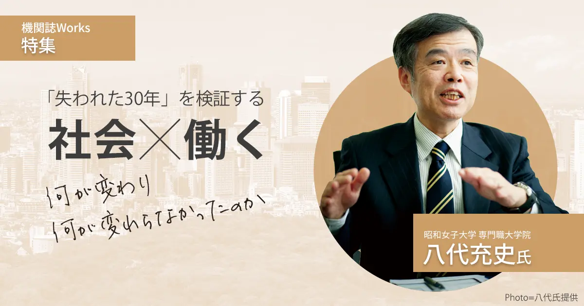 日経連『新時代の「日本的経営」』 非正規雇用増加の契機説を検証する