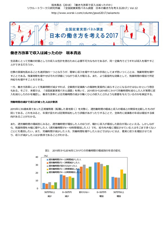 全国就業実態パネル調査「日本の働き方を考える」2017