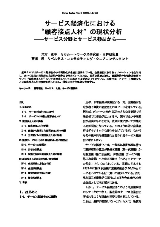 【研究ノート】 サービス経済化における 