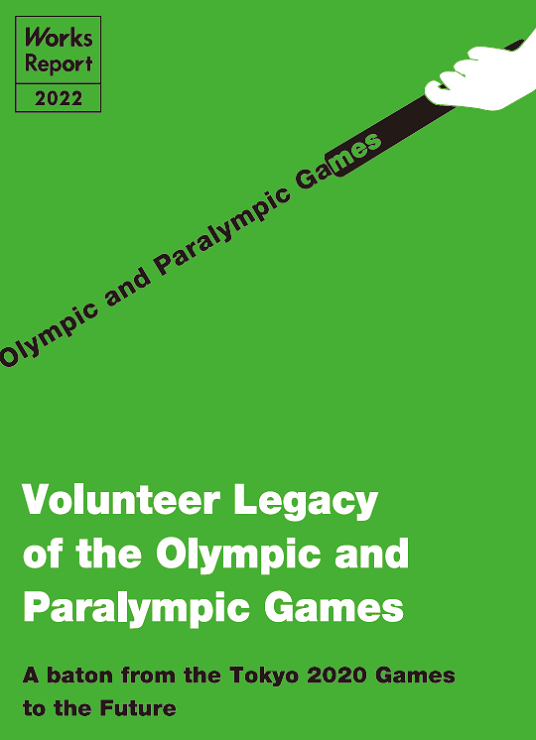 Volunteer Legacy of the Olympic and Paralympic Games ーA baton from the Tokyo 2020 Games to the Futureー